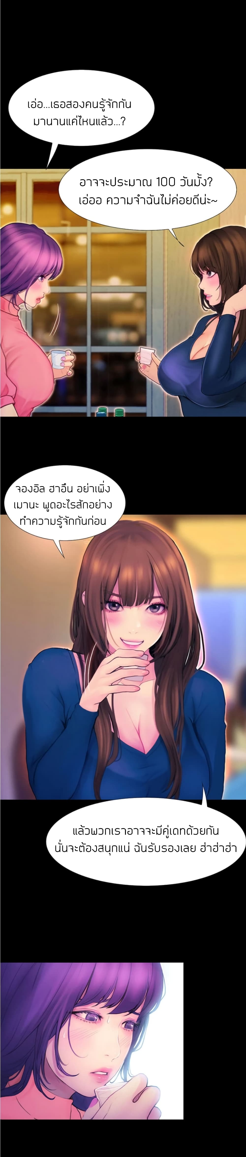 Happy Campus – Happy Campus – ตอนที่ 2 หน้า 30