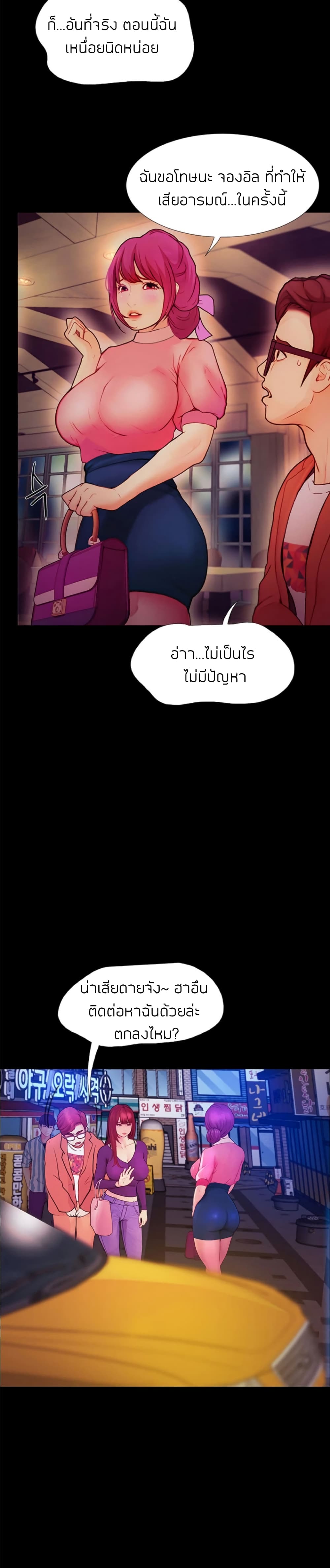 Happy Campus – Happy Campus – ตอนที่ 2 หน้า 43