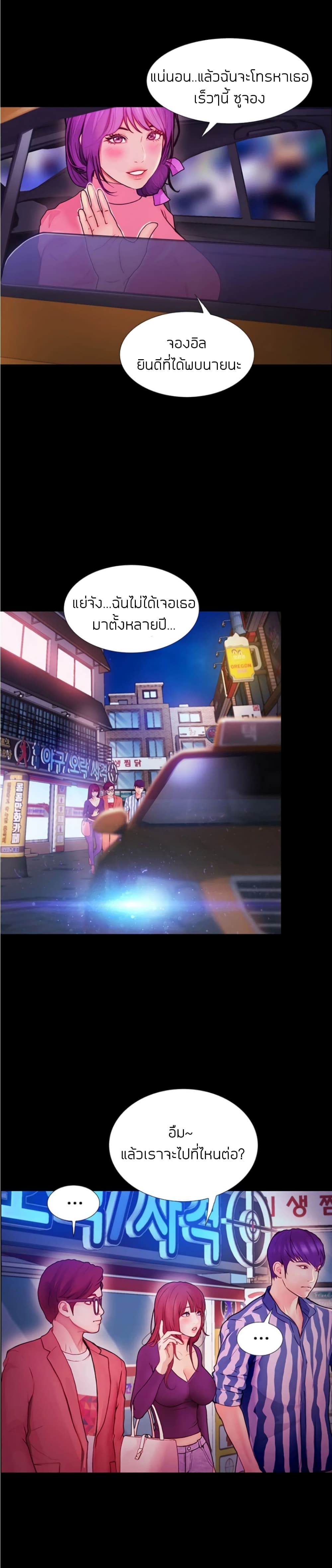 Happy Campus – Happy Campus – ตอนที่ 2 หน้า 44