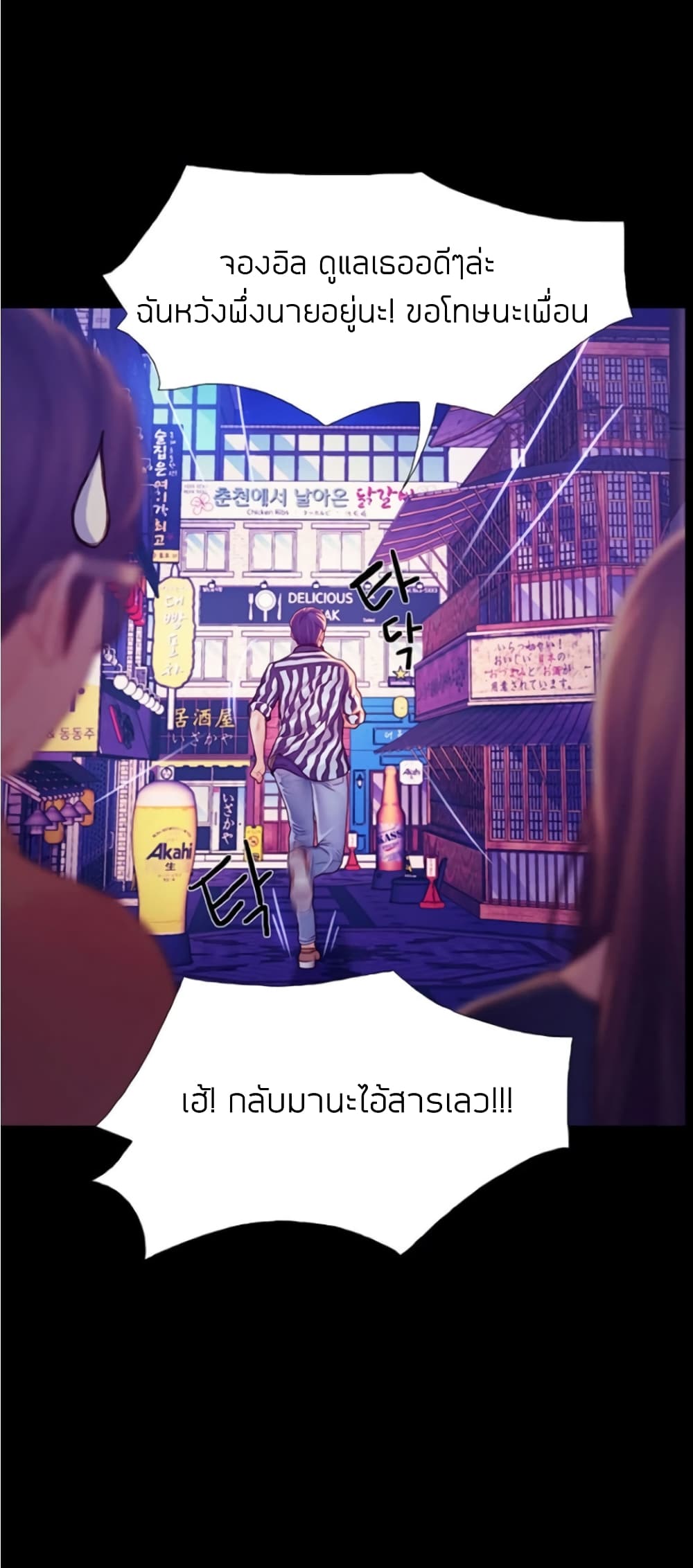 Happy Campus – Happy Campus – ตอนที่ 2 หน้า 46