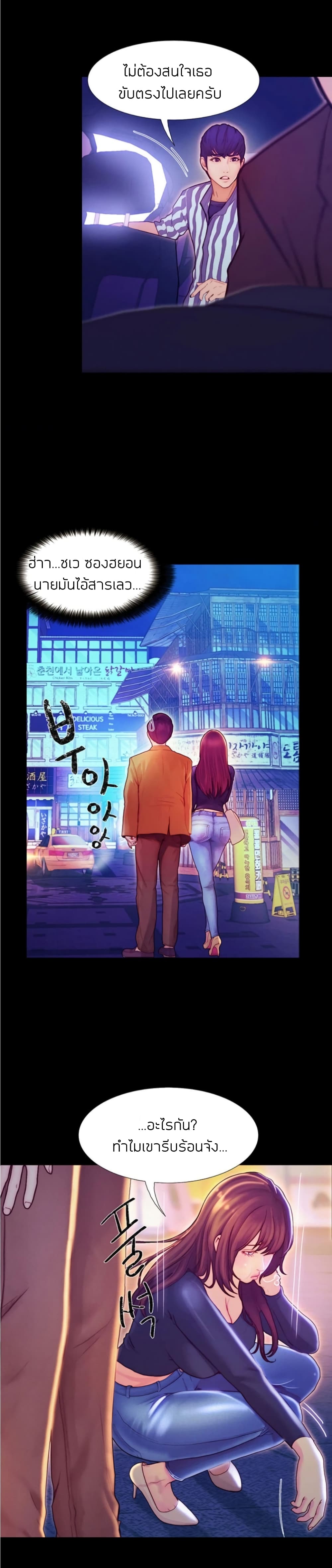 Happy Campus – Happy Campus – ตอนที่ 2 หน้า 47
