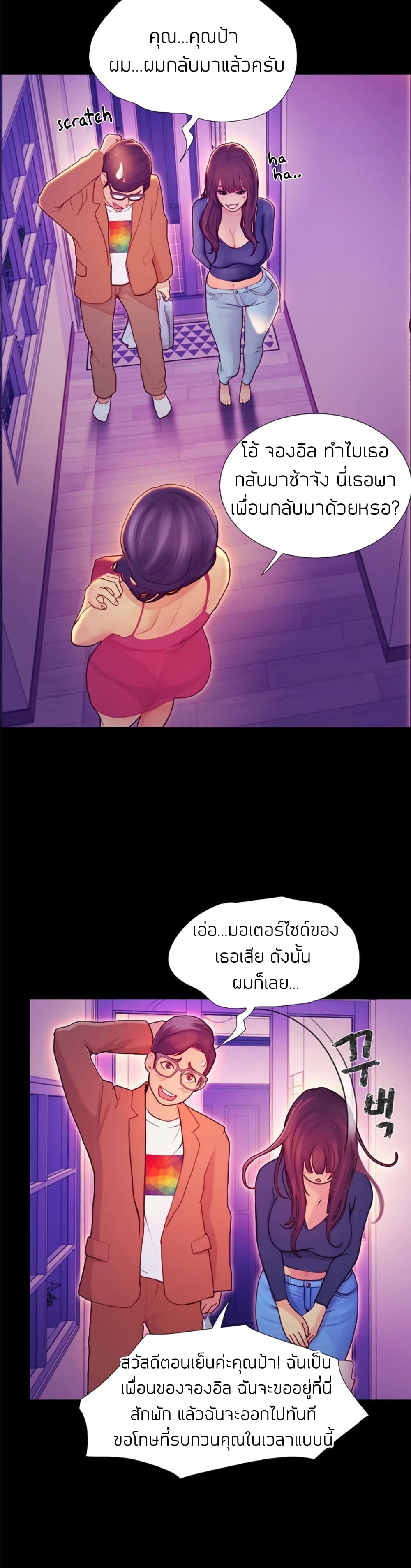 Happy Campus – Happy Campus – ตอนที่ 2 หน้า 51