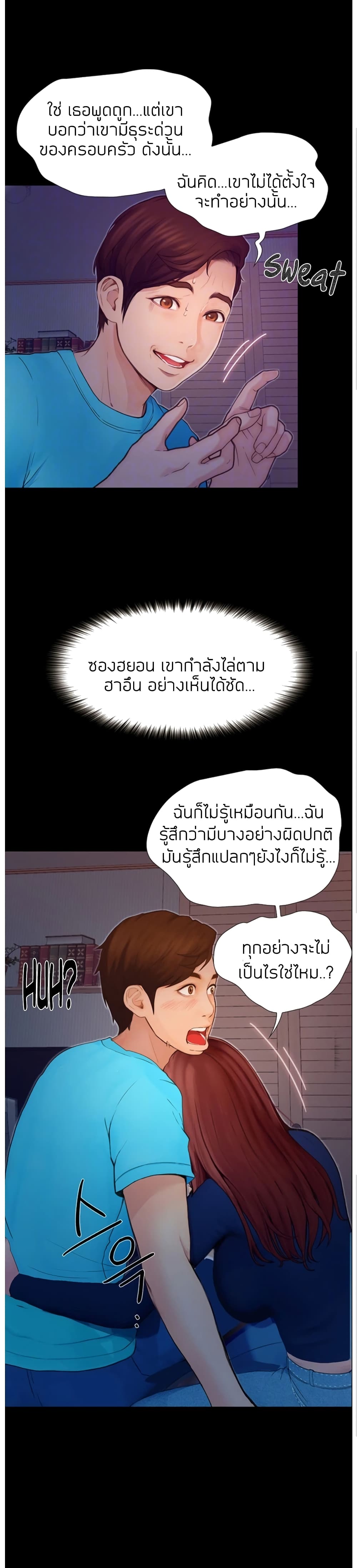 Happy Campus – Happy Campus – ตอนที่ 3 หน้า 7