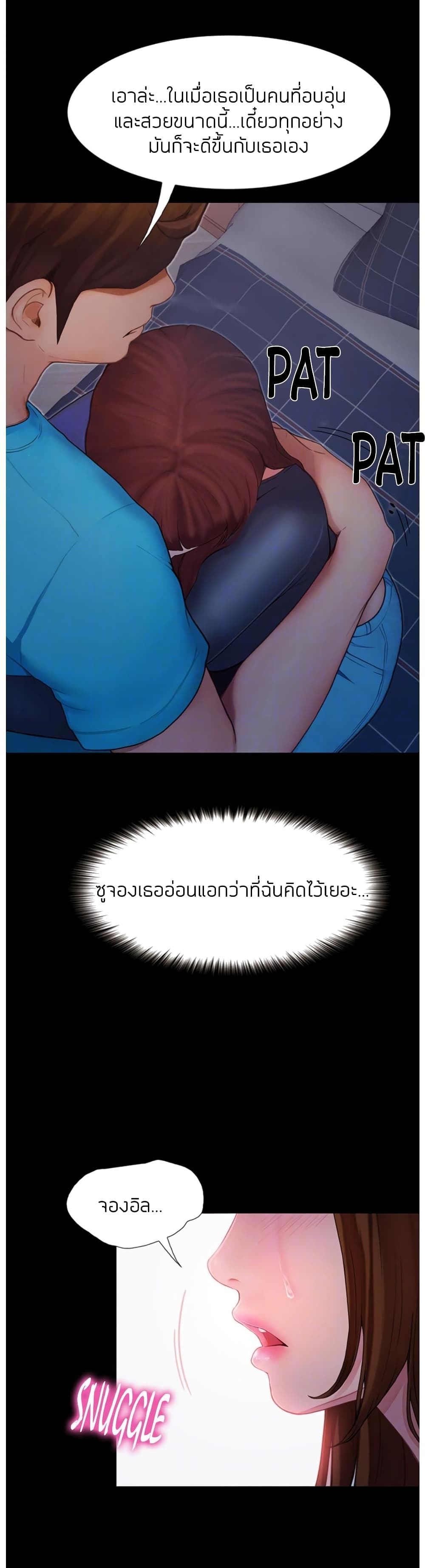 Happy Campus – Happy Campus – ตอนที่ 3 หน้า 11