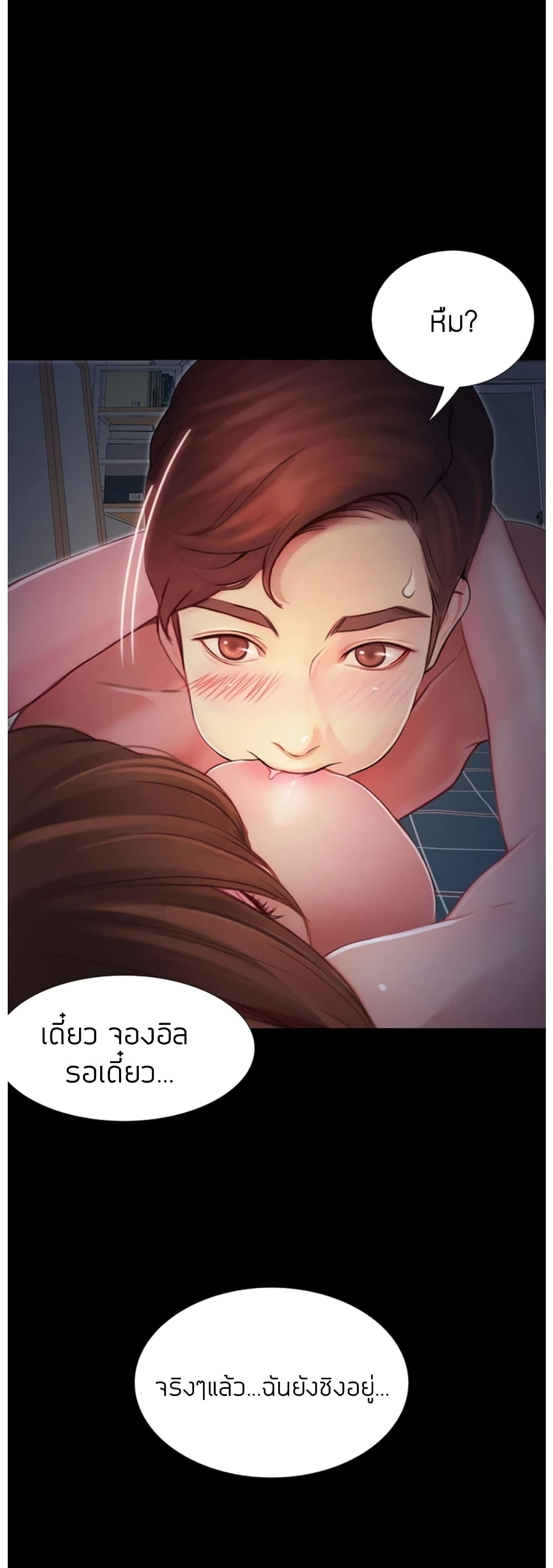 Happy Campus – Happy Campus – ตอนที่ 3 หน้า 24