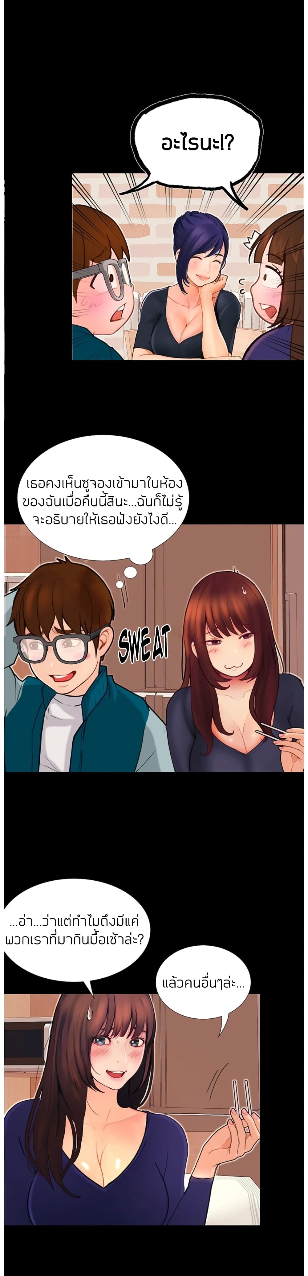 Happy Campus – Happy Campus – ตอนที่ 3 หน้า 34