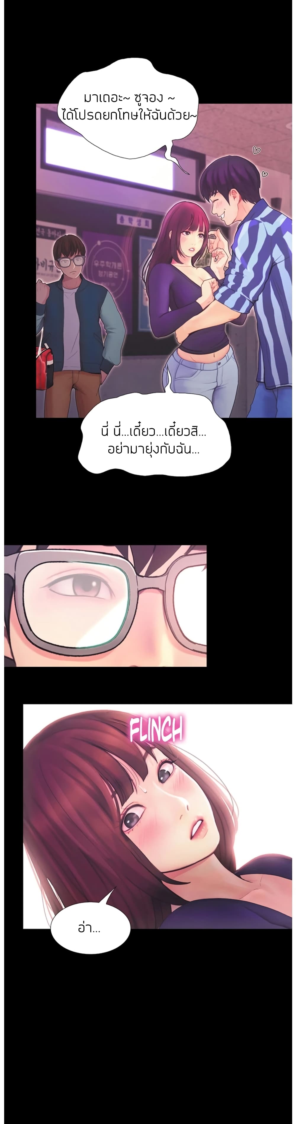 Happy Campus – Happy Campus – ตอนที่ 3 หน้า 40