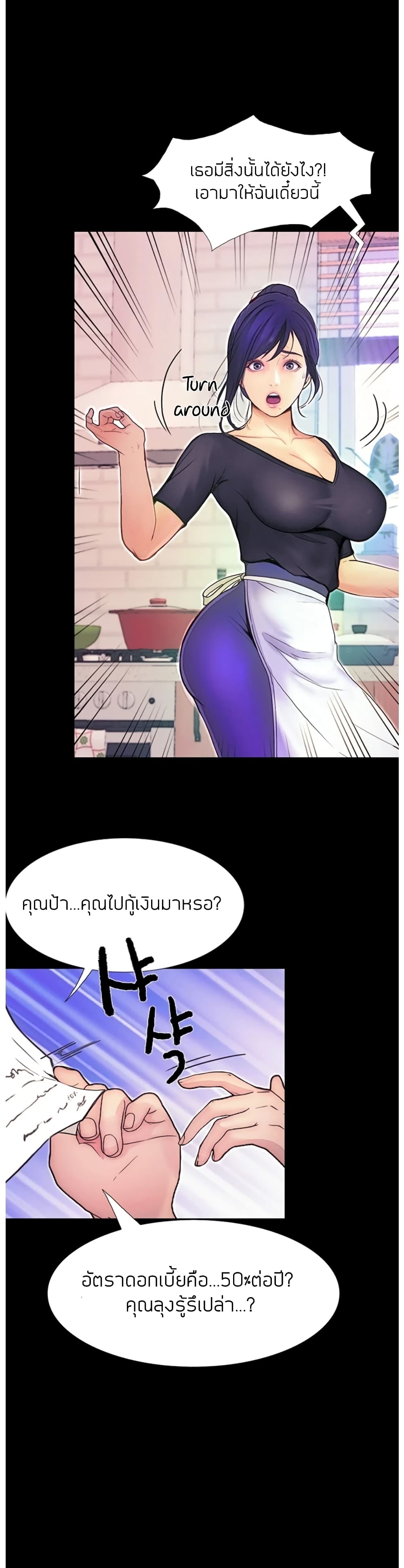 Happy Campus – Happy Campus – ตอนที่ 3 หน้า 44