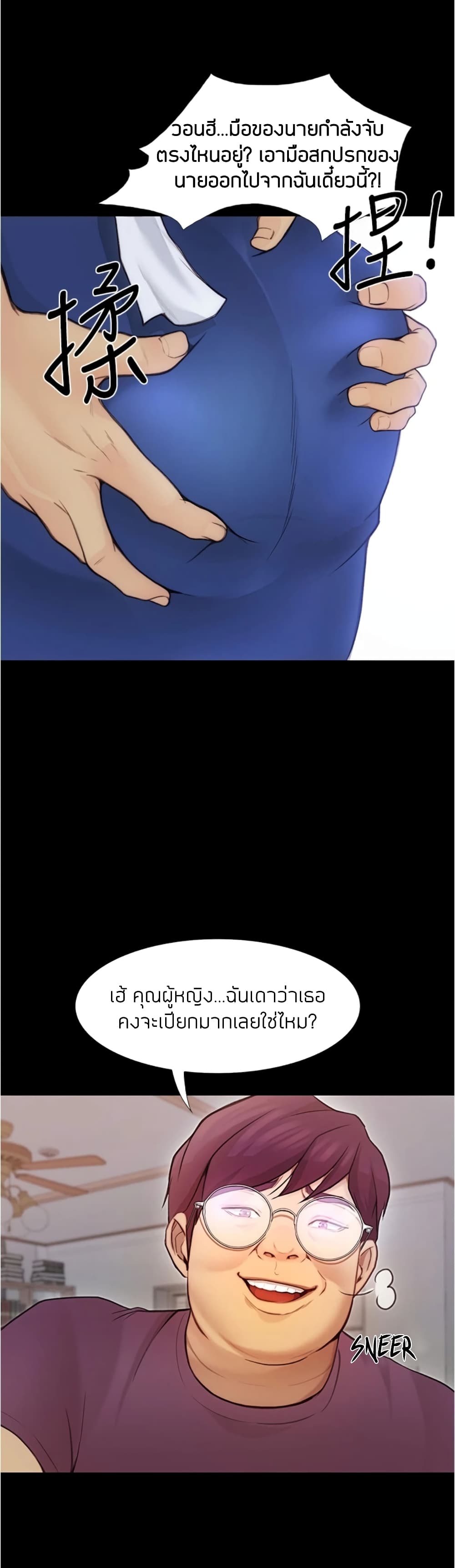Happy Campus – Happy Campus – ตอนที่ 4 หน้า 2