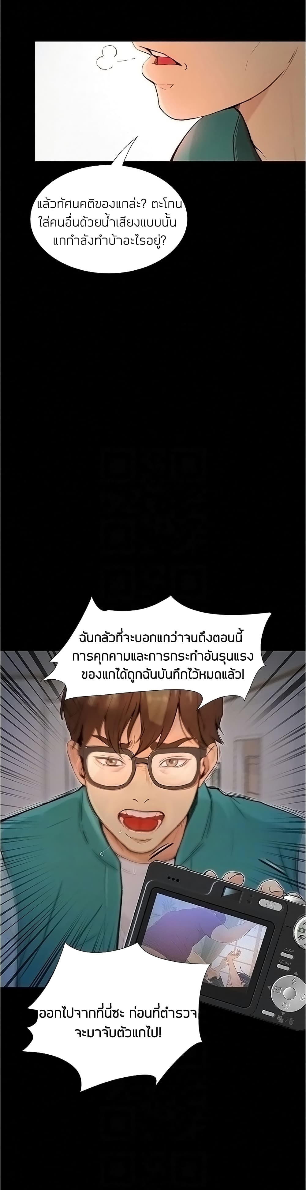 Happy Campus – Happy Campus – ตอนที่ 4 หน้า 12