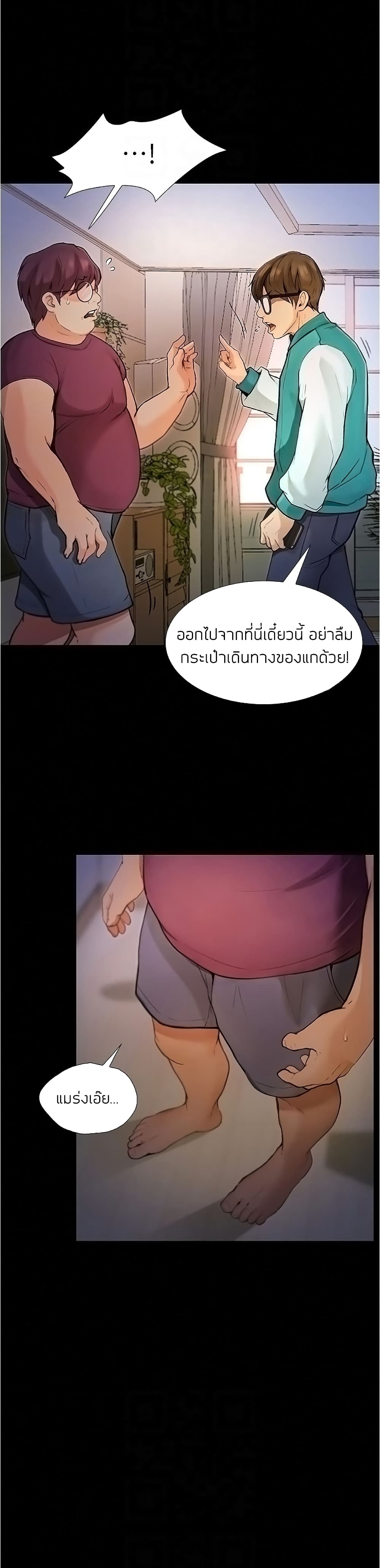 Happy Campus – Happy Campus – ตอนที่ 4 หน้า 13