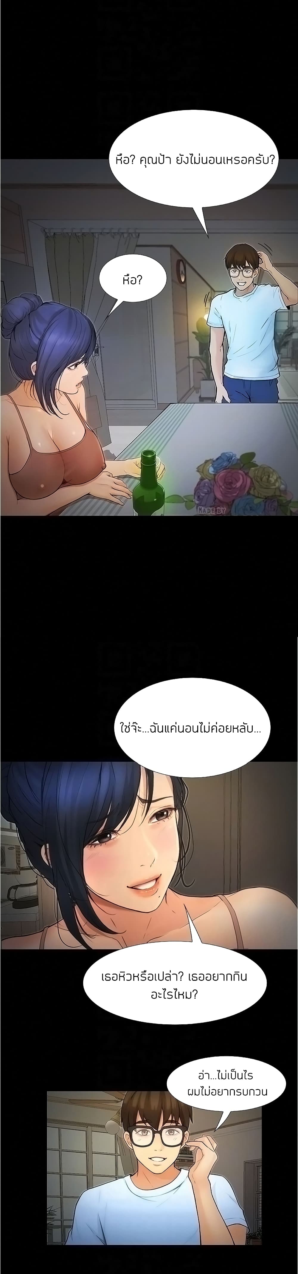 Happy Campus – Happy Campus – ตอนที่ 4 หน้า 17