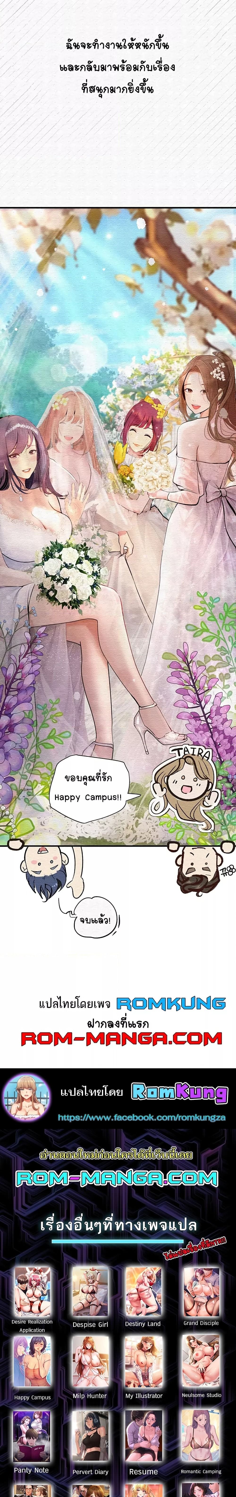Happy Campus – Happy Campus – ตอนที่ 40 (จบ) หน้า 6