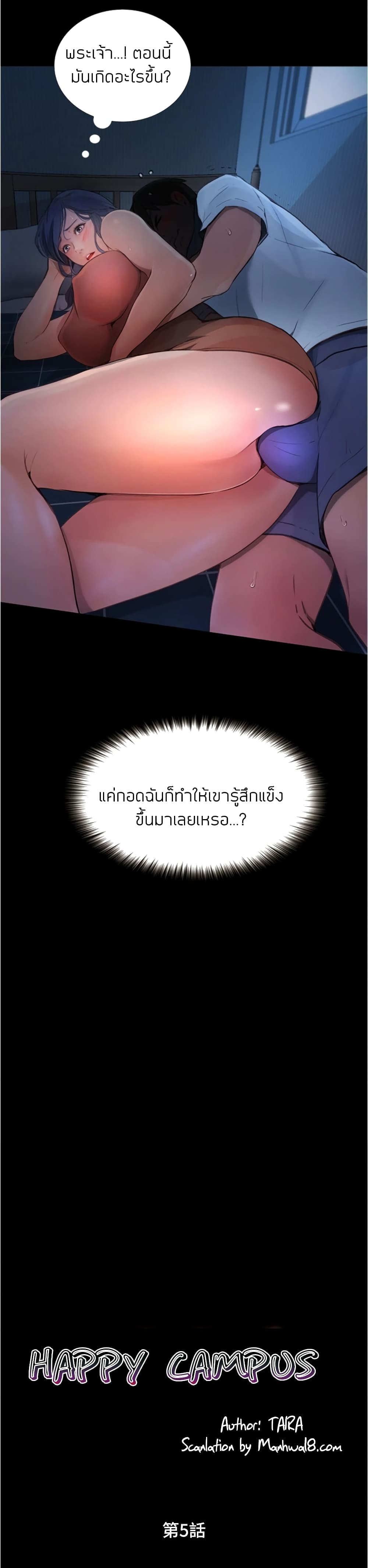 Happy Campus – Happy Campus – ตอนที่ 5 หน้า 2