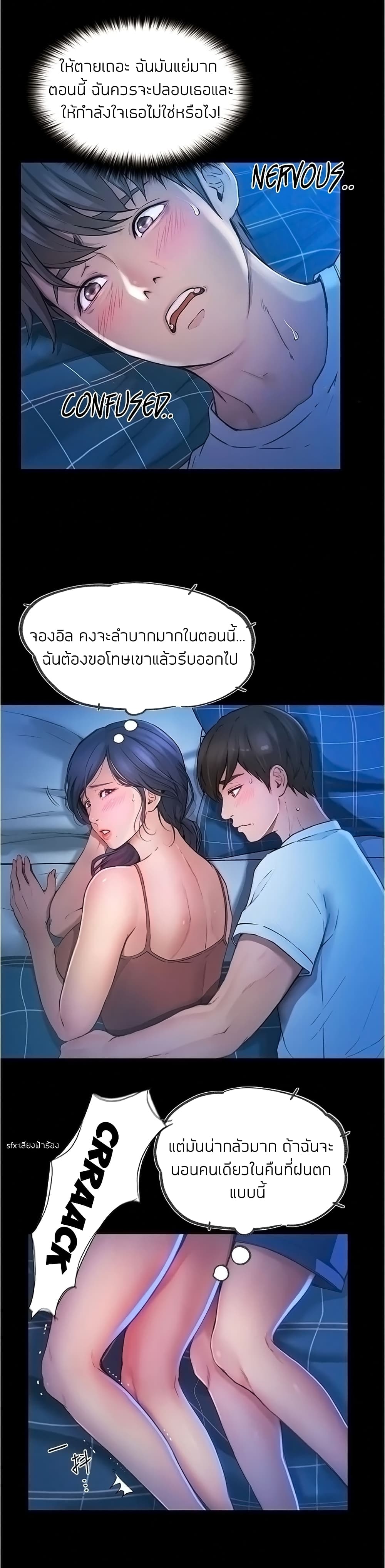Happy Campus – Happy Campus – ตอนที่ 5 หน้า 4