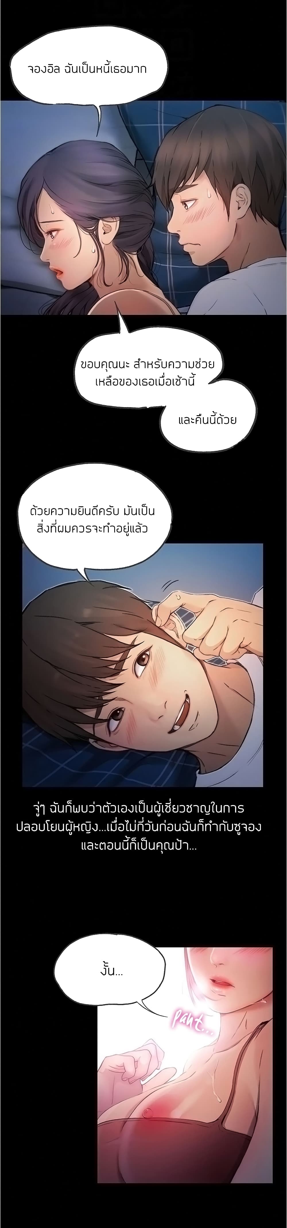 Happy Campus – Happy Campus – ตอนที่ 5 หน้า 6