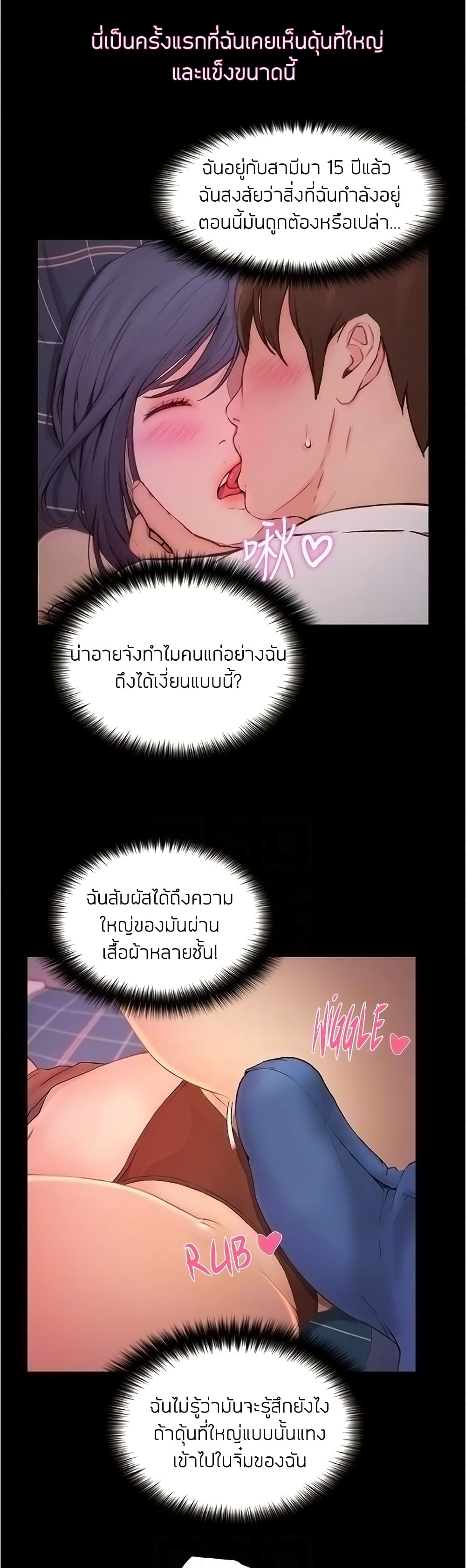 Happy Campus – Happy Campus – ตอนที่ 5 หน้า 16