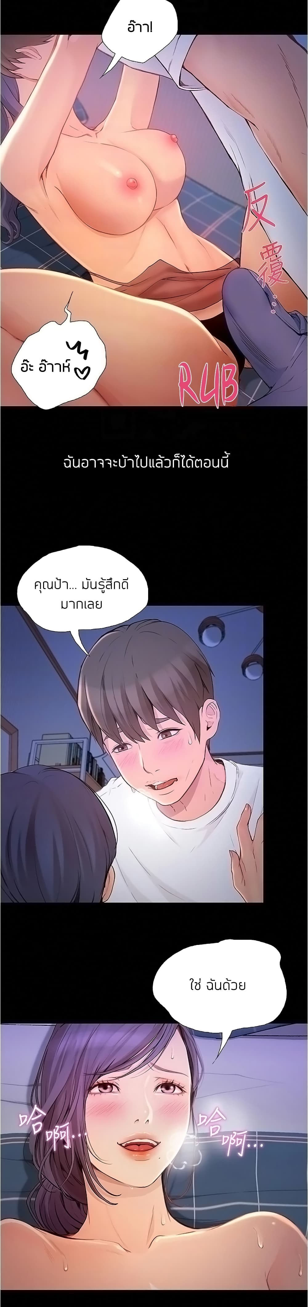 Happy Campus – Happy Campus – ตอนที่ 5 หน้า 17