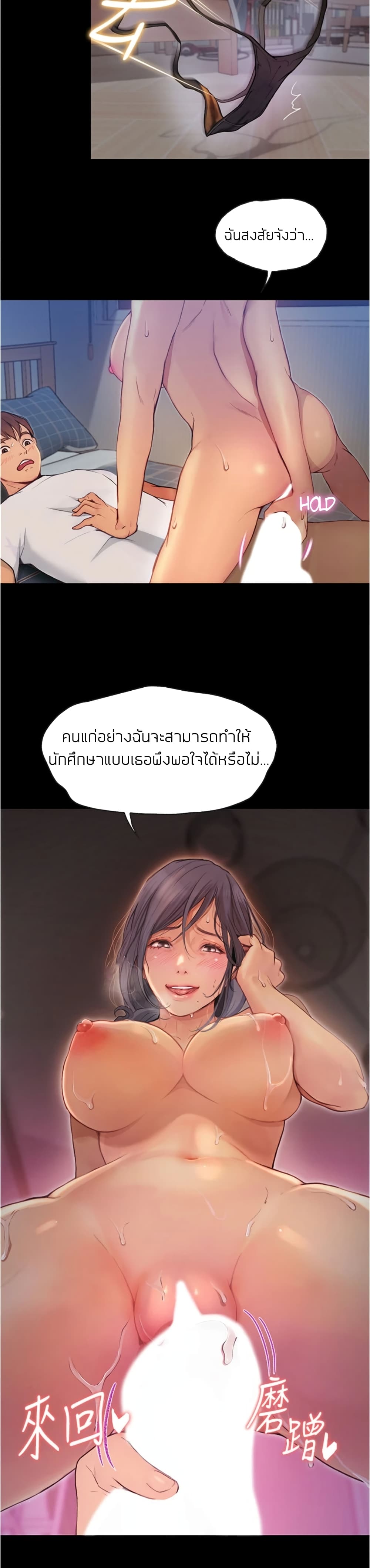 Happy Campus – Happy Campus – ตอนที่ 5 หน้า 25