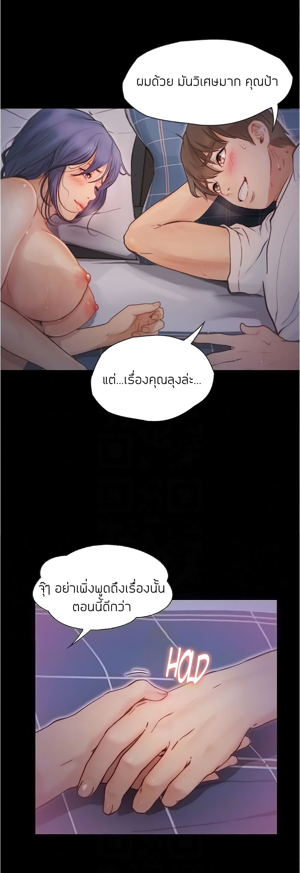 Happy Campus – Happy Campus – ตอนที่ 6 หน้า 19