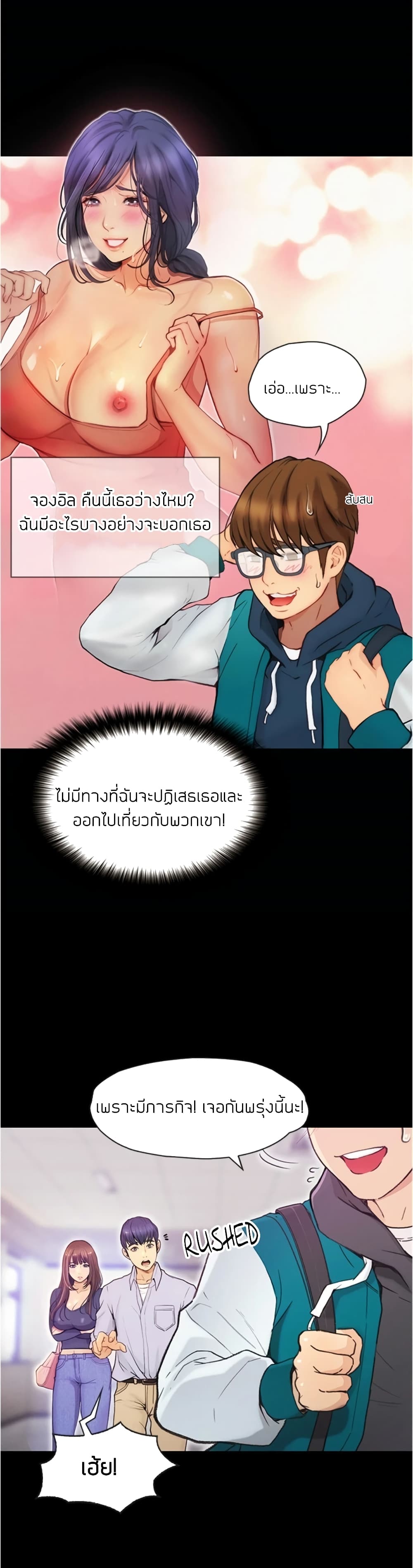 Happy Campus – Happy Campus – ตอนที่ 6 หน้า 23