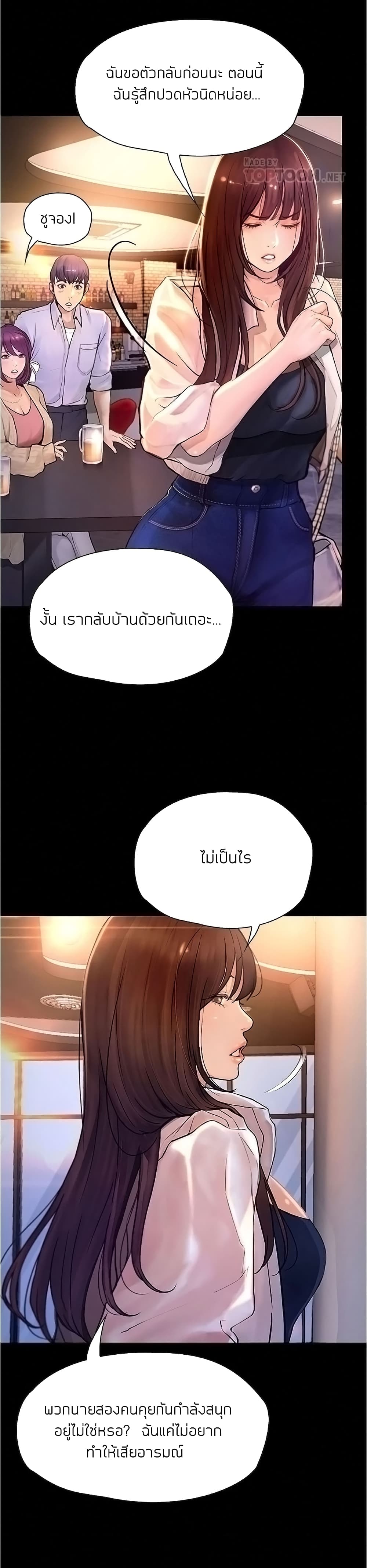 Happy Campus – Happy Campus – ตอนที่ 7 หน้า 5