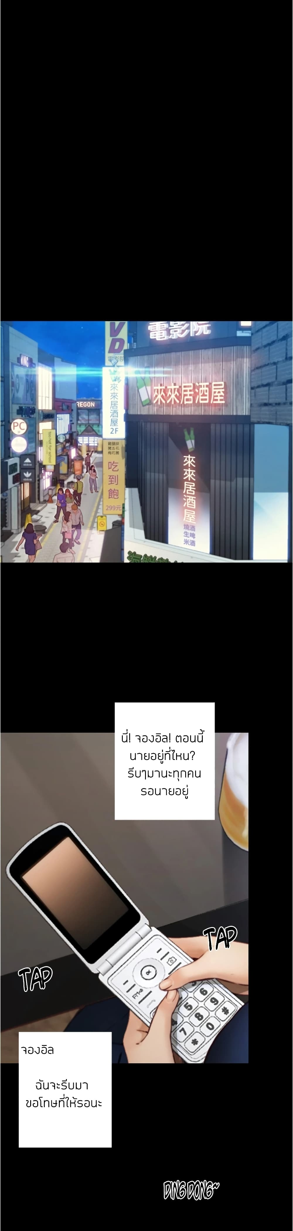 Happy Campus – Happy Campus – ตอนที่ 7 หน้า 34