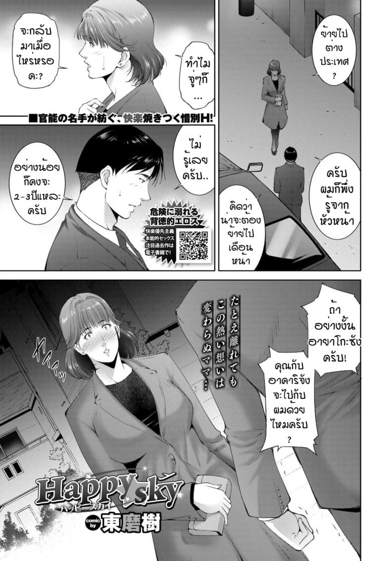 ท้องฟ้าแห่งความสุข [Touma Itsuki] Happy Sky – ท้องฟ้าแห่งความสุข [Touma Itsuki] Happy Sky – ตอนที่ 1 หน้า 1