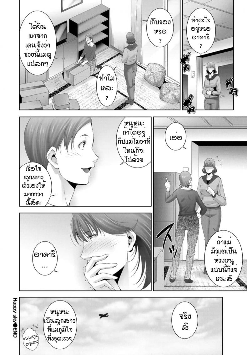 ท้องฟ้าแห่งความสุข [Touma Itsuki] Happy Sky – ท้องฟ้าแห่งความสุข [Touma Itsuki] Happy Sky – ตอนที่ 1 หน้า 20