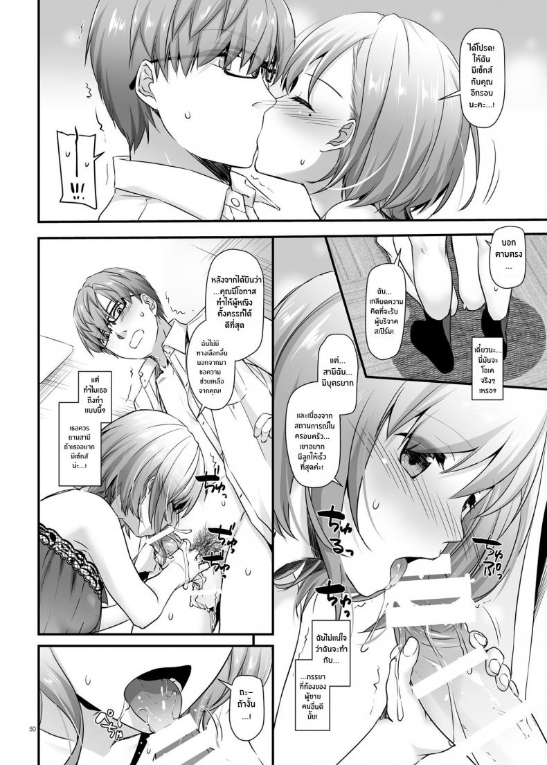 บริการเย็ดฟรีไม่คิดตัง [Digital Lover (Nakajima Yuka)] Haramaseya 2 DLO-19 – บริการเย็ดฟรีไม่คิดตัง [Digital Lover (Nakajima Yuka)] Haramaseya 2 DLO-19 – ตอนที่ 1 หน้า 51