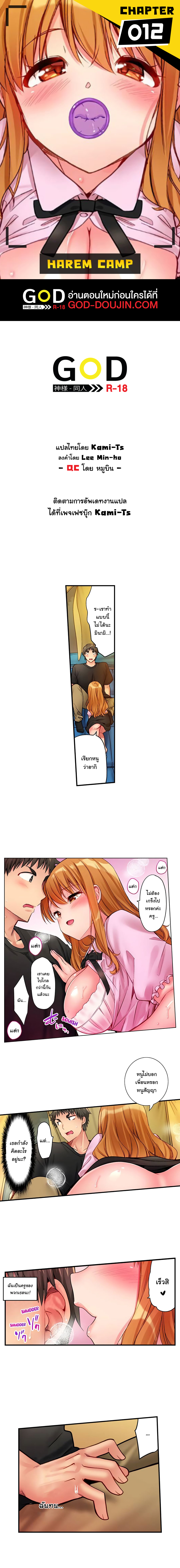 Harem Camp! – Harem Camp! – ตอนที่ 12 หน้า 1