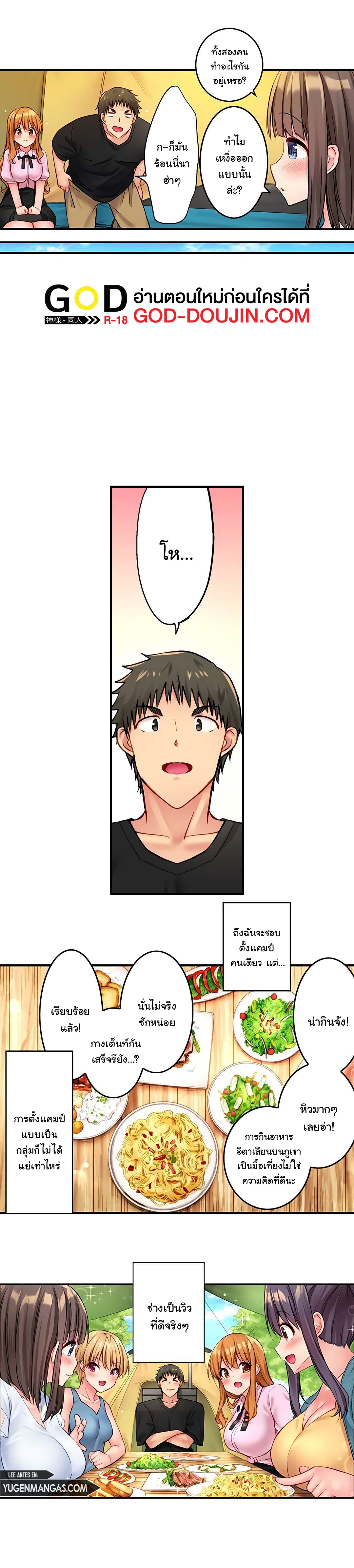 Harem Camp! – Harem Camp! – ตอนที่ 13 หน้า 3