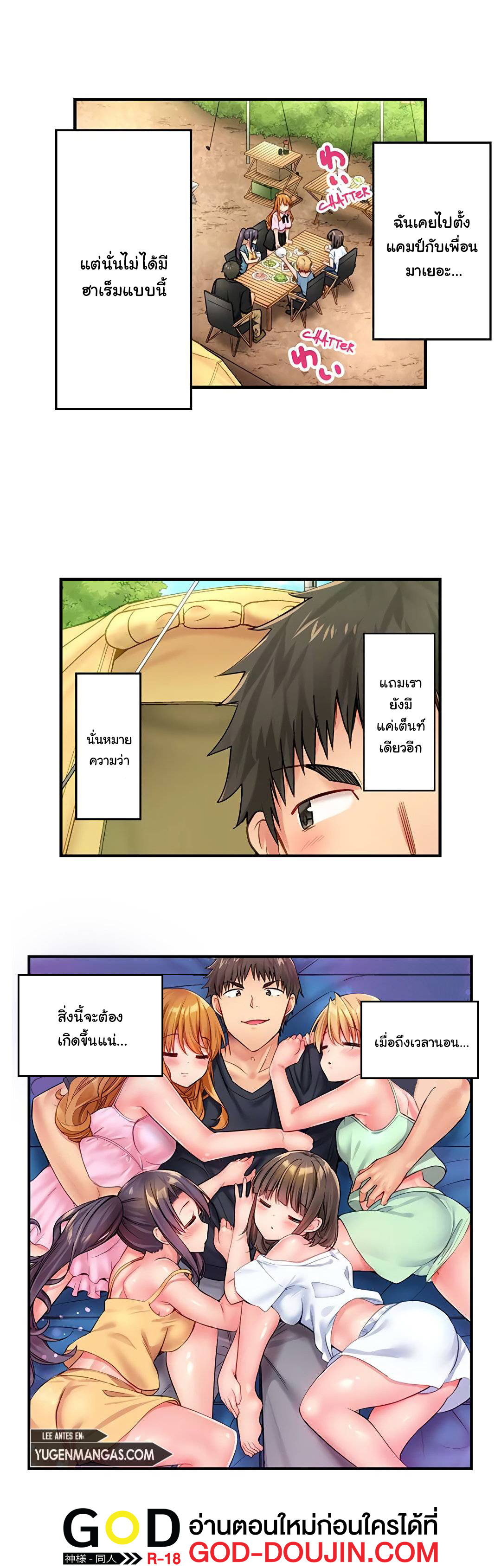 Harem Camp! – Harem Camp! – ตอนที่ 13 หน้า 4