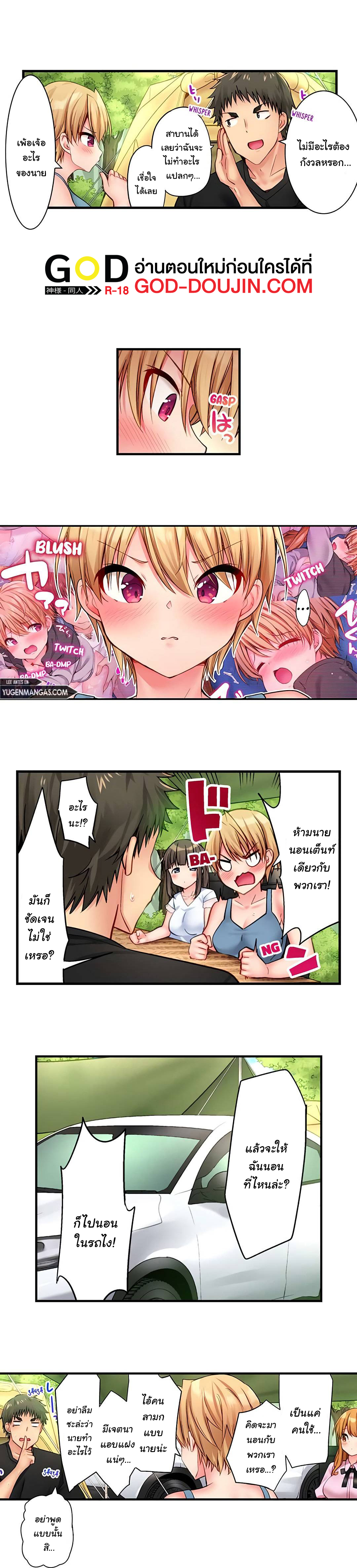 Harem Camp! – Harem Camp! – ตอนที่ 13 หน้า 6