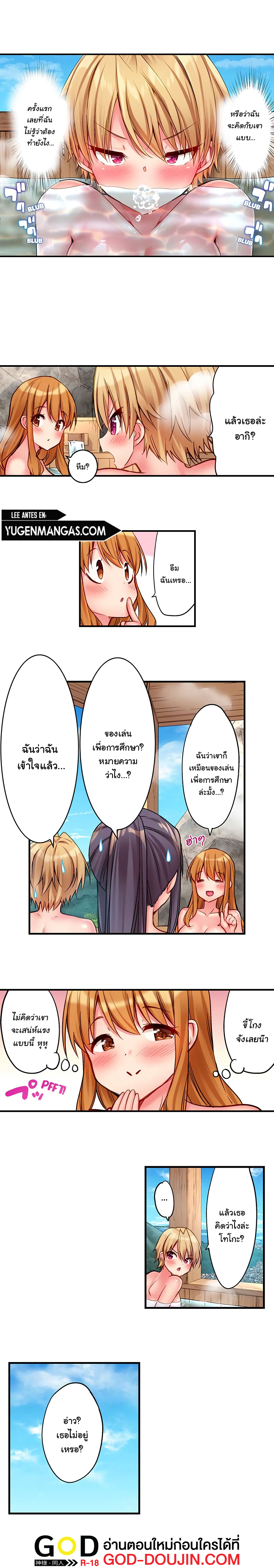 Harem Camp! – Harem Camp! – ตอนที่ 14 หน้า 5