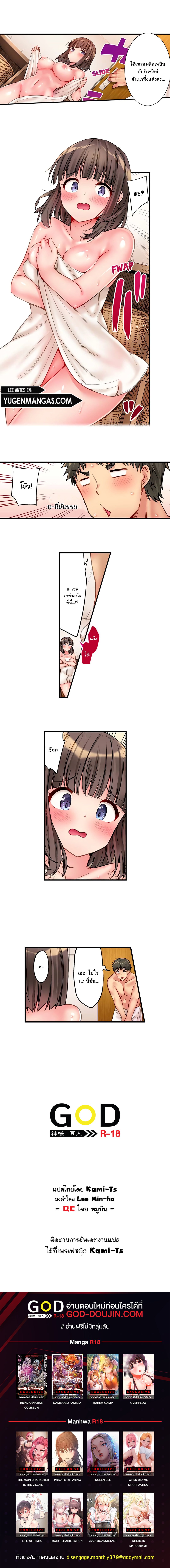 Harem Camp! – Harem Camp! – ตอนที่ 14 หน้า 8