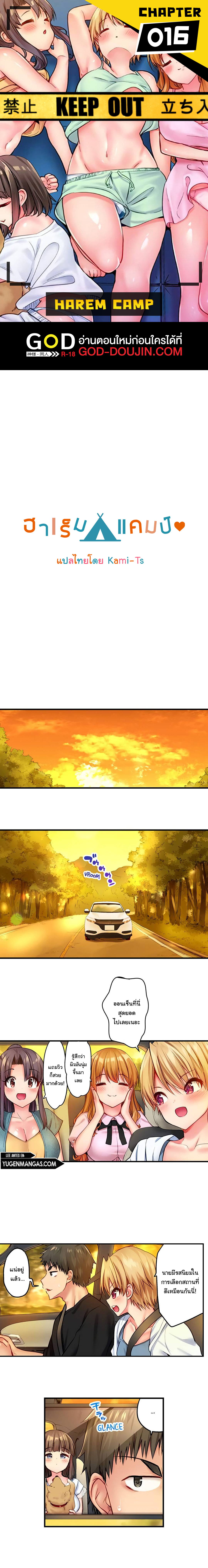 Harem Camp! – Harem Camp! – ตอนที่ 16 หน้า 1