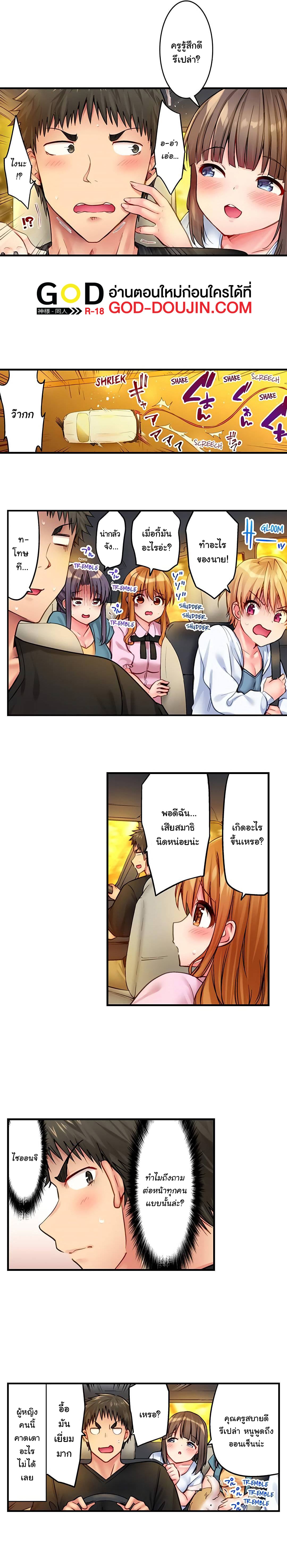 Harem Camp! – Harem Camp! – ตอนที่ 16 หน้า 4