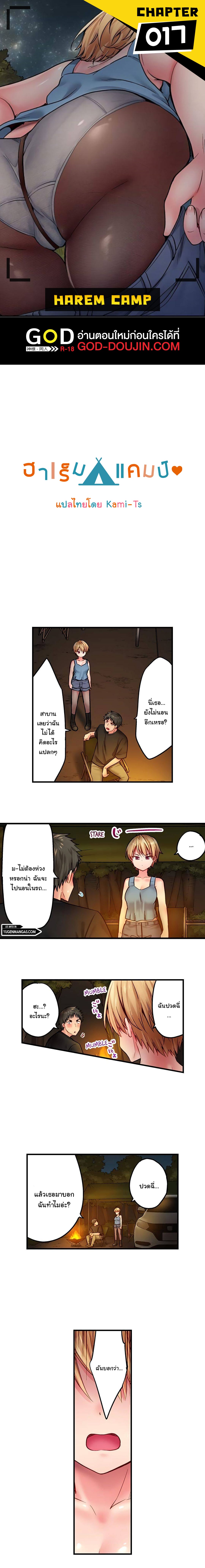 Harem Camp! – Harem Camp! – ตอนที่ 17 หน้า 1