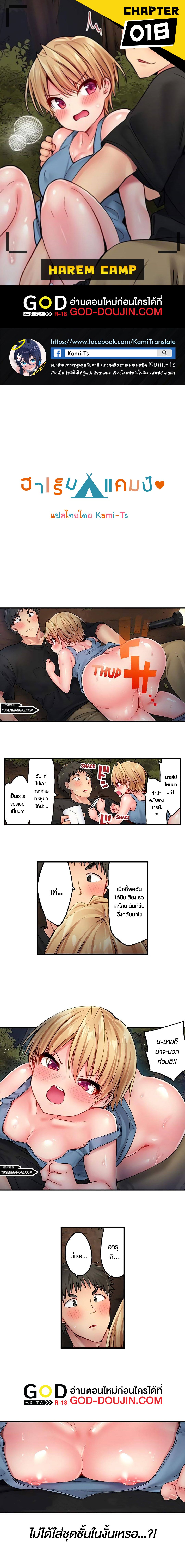 Harem Camp! – Harem Camp! – ตอนที่ 18 หน้า 1