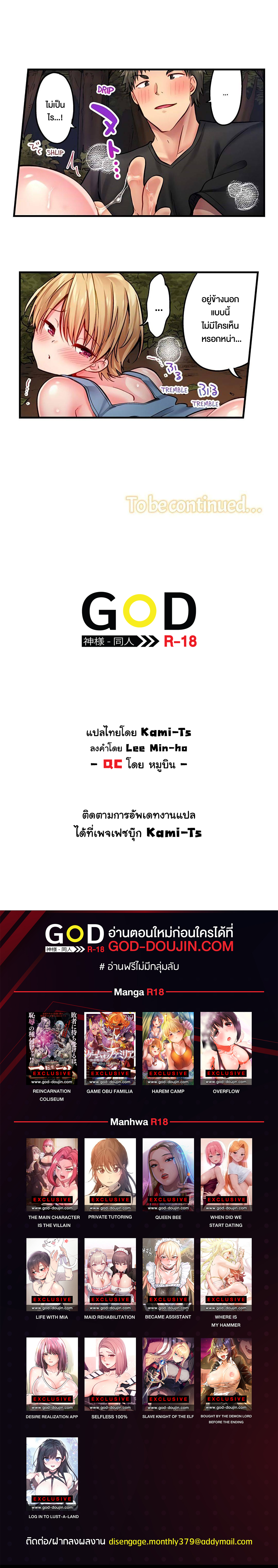 Harem Camp! – Harem Camp! – ตอนที่ 18 หน้า 8