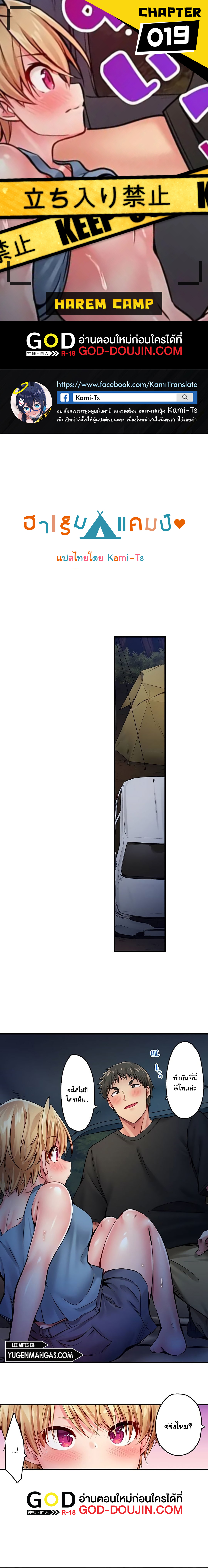 Harem Camp! – Harem Camp! – ตอนที่ 19 หน้า 1