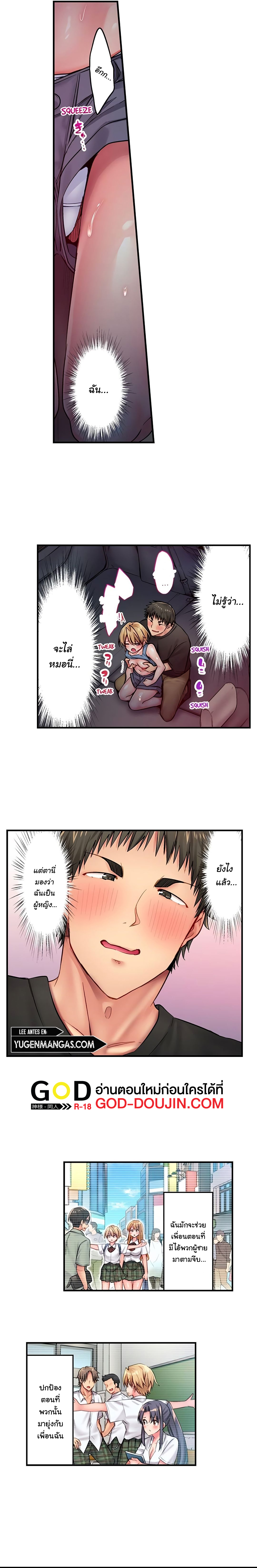Harem Camp! – Harem Camp! – ตอนที่ 19 หน้า 5