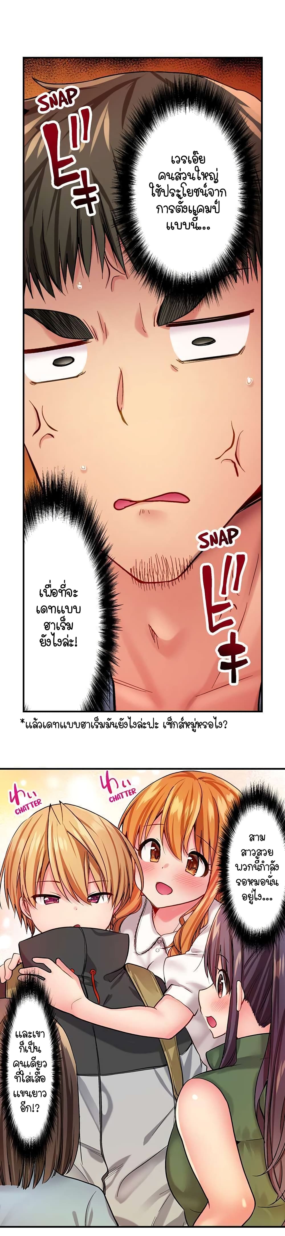 Harem Camp! – Harem Camp! – ตอนที่ 2 หน้า 8