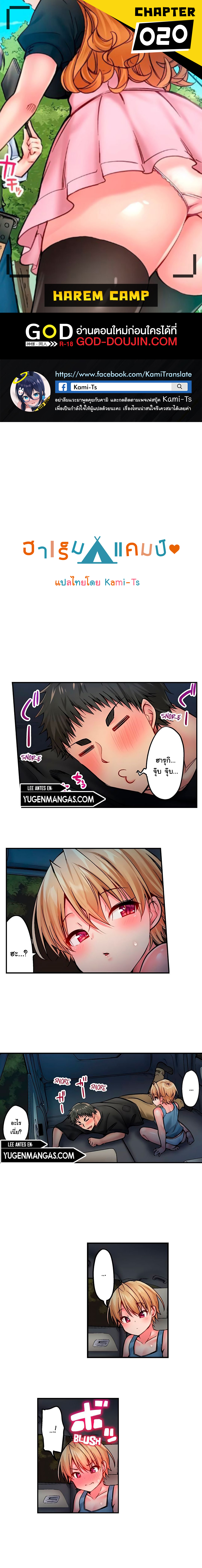 Harem Camp! – Harem Camp! – ตอนที่ 20 หน้า 1