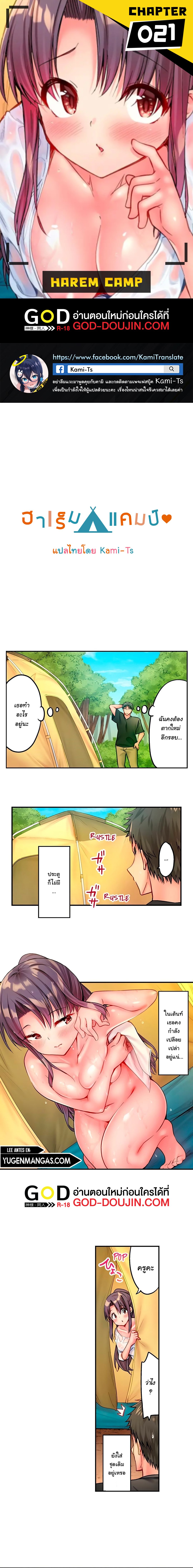 Harem Camp! – Harem Camp! – ตอนที่ 21 หน้า 1
