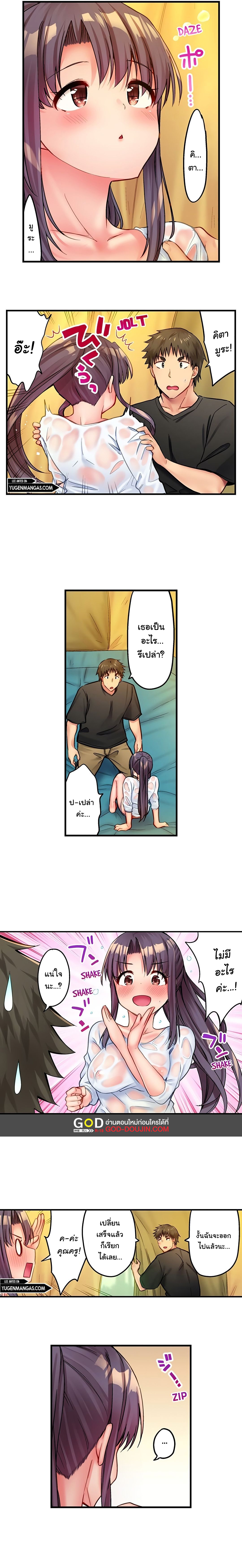 Harem Camp! – Harem Camp! – ตอนที่ 23 หน้า 5