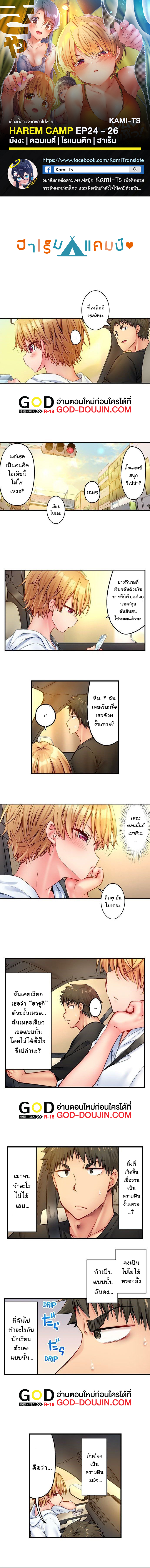 Harem Camp! – Harem Camp! – ตอนที่ 24 หน้า 1