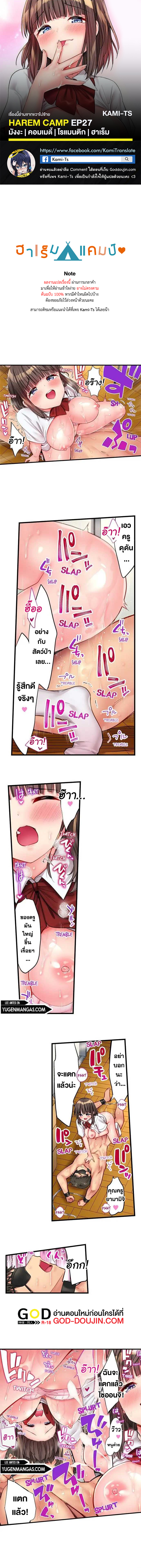 Harem Camp! – Harem Camp! – ตอนที่ 27 หน้า 1