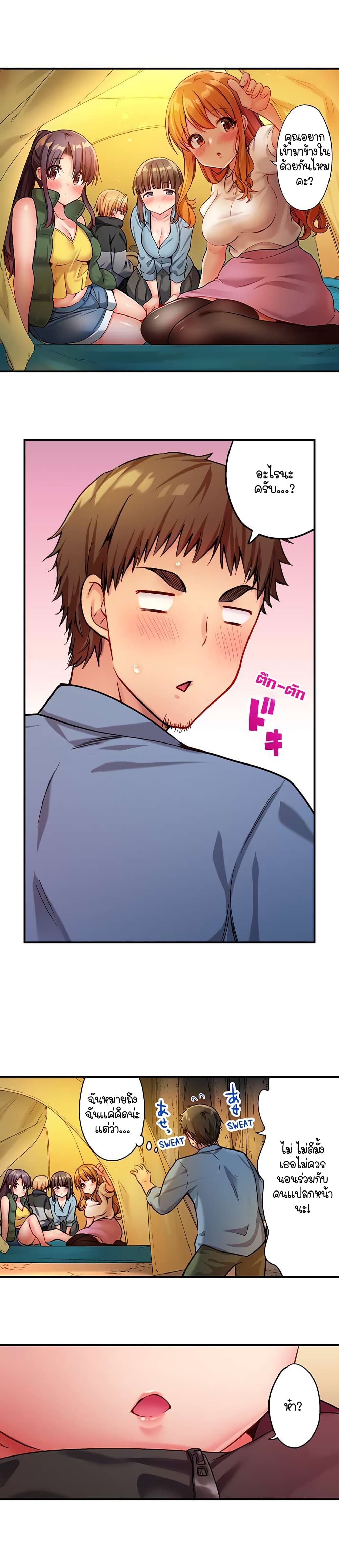 Harem Camp! – Harem Camp! – ตอนที่ 3 หน้า 2